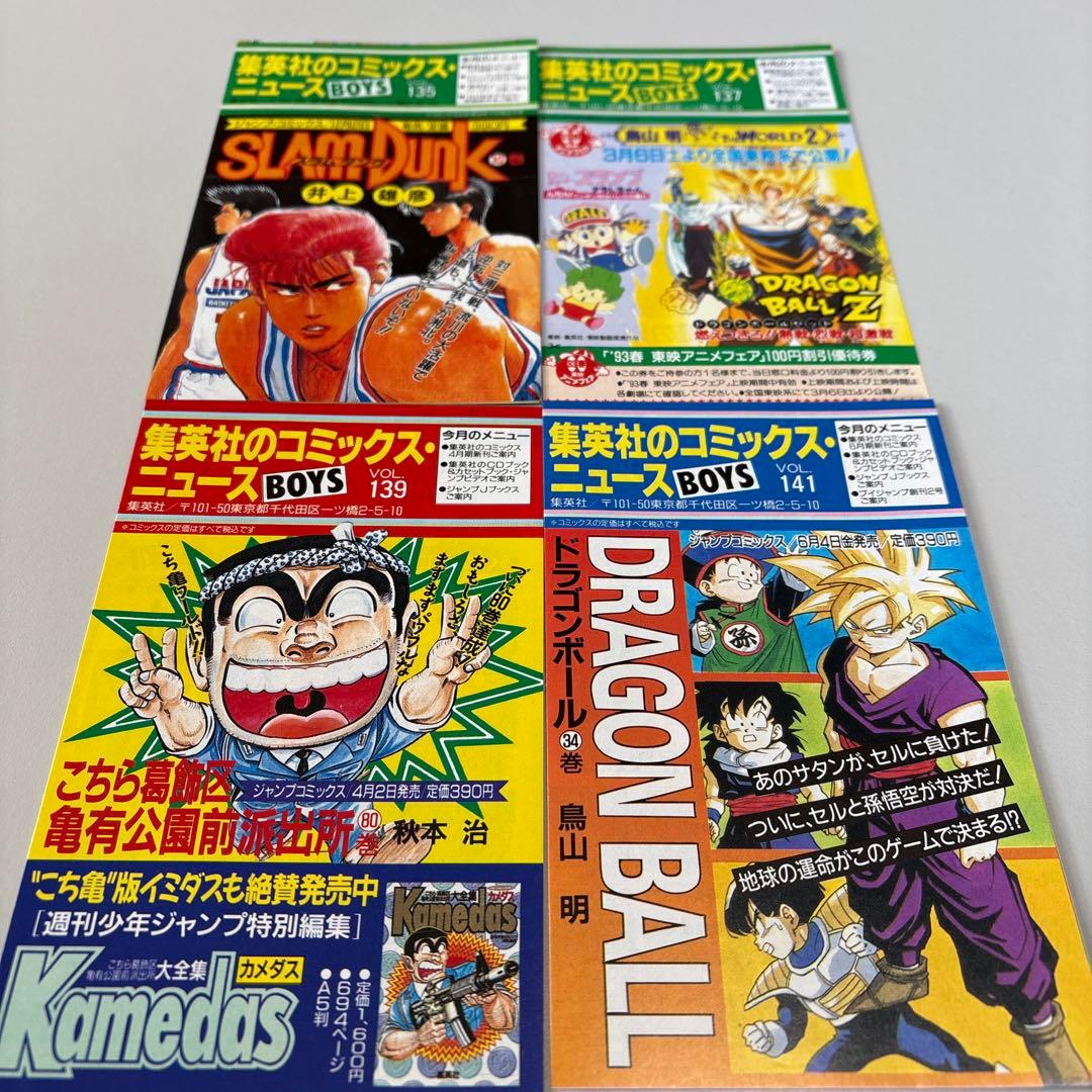 集英社コミックスニュース24冊セットスラムダンク