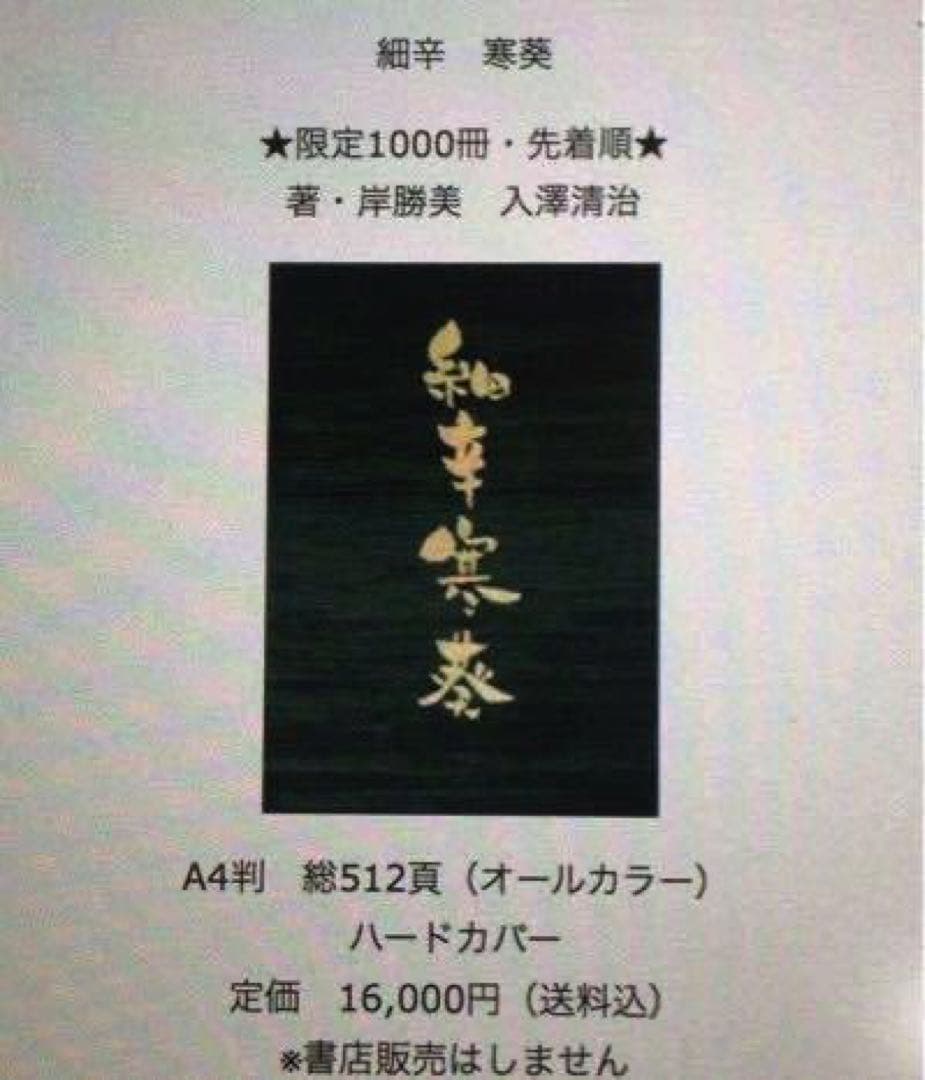 まとめ売り　細辛寒葵 3冊　岸勝美　入澤清治　日本細辛　寒葵保存愛好会
