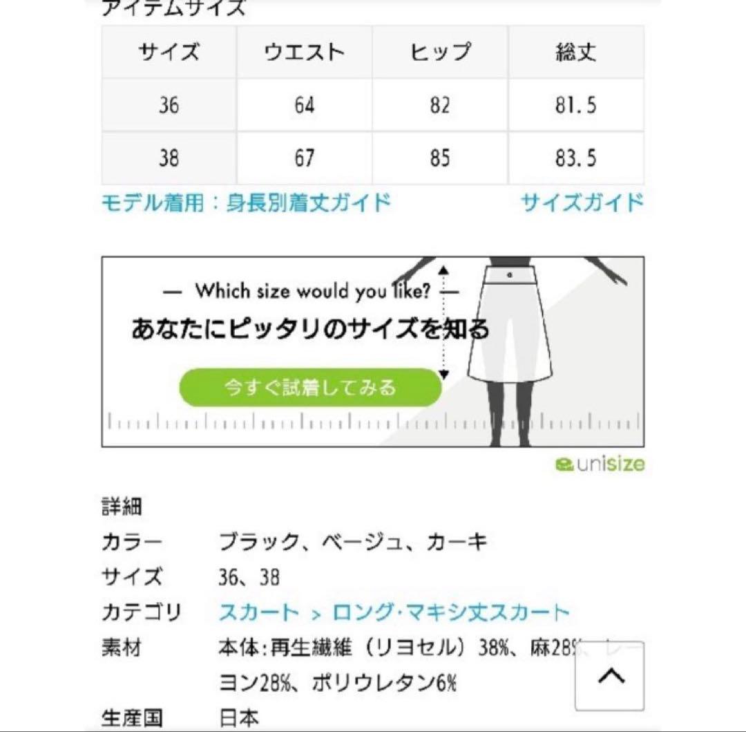 AP STUDIO ウォッシュタイトスカート　カーキ　38