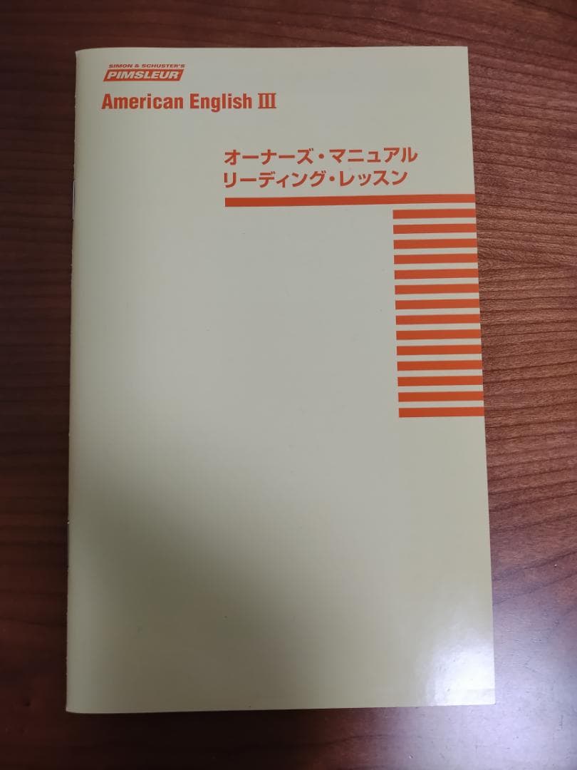 ピンズラー アメリカ 英語 III (American English III)