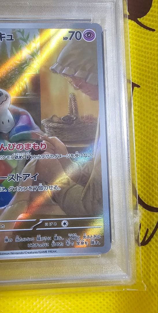 ミミッキュAR　PSA10