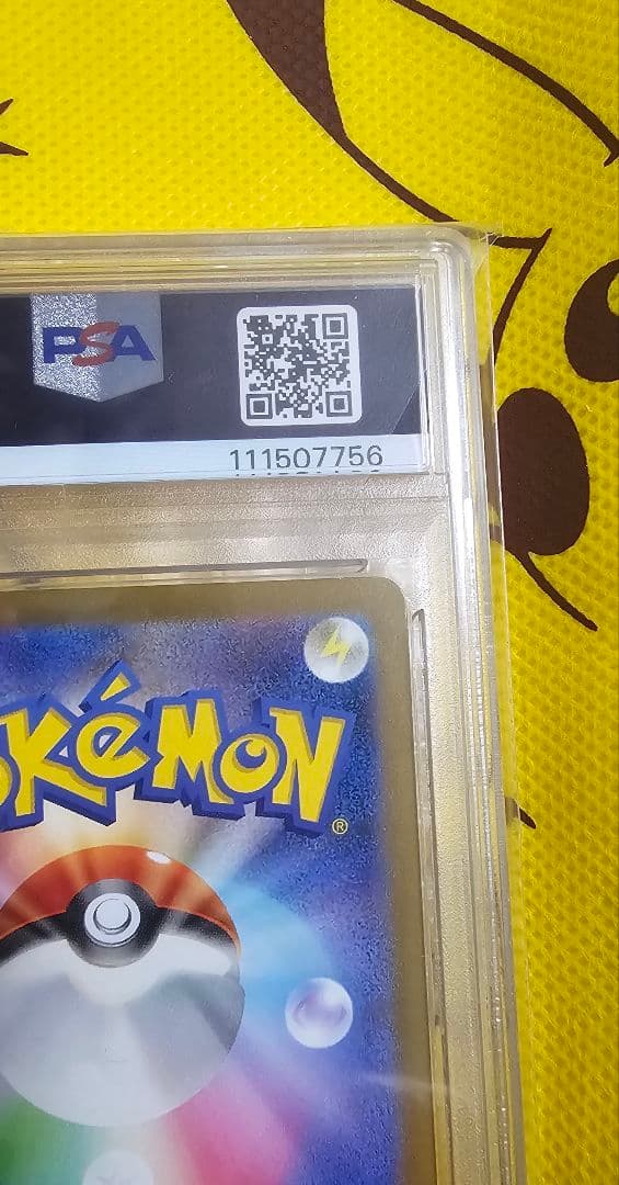 ミミッキュAR　PSA10