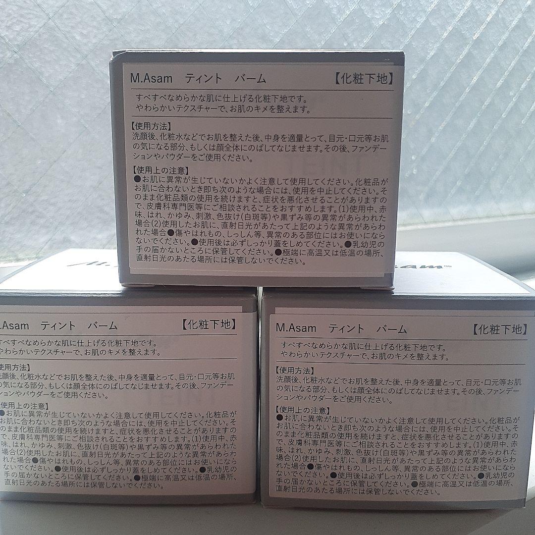 M. Asam Perfect Teint 30ml 化粧下地 3個セット