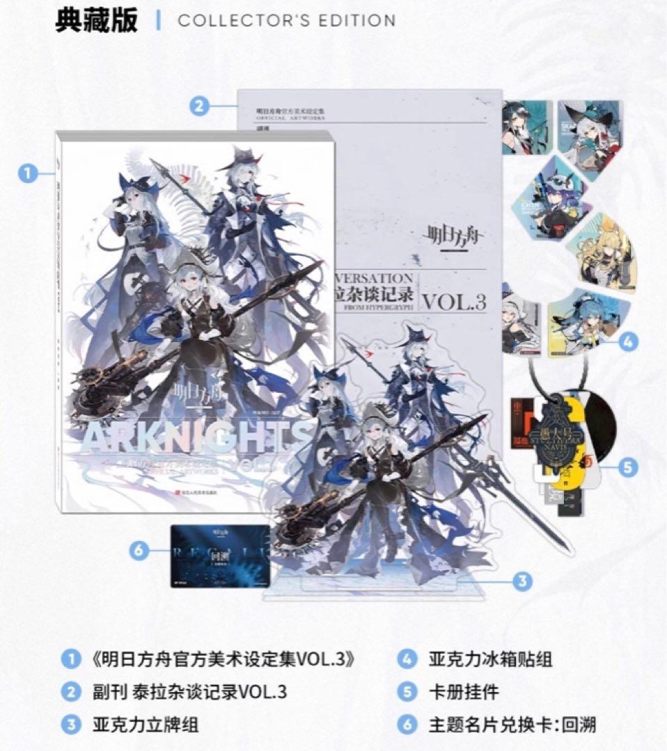 アークナイツ 公式美術設定集 VOL.3 大陸版 明日方舟