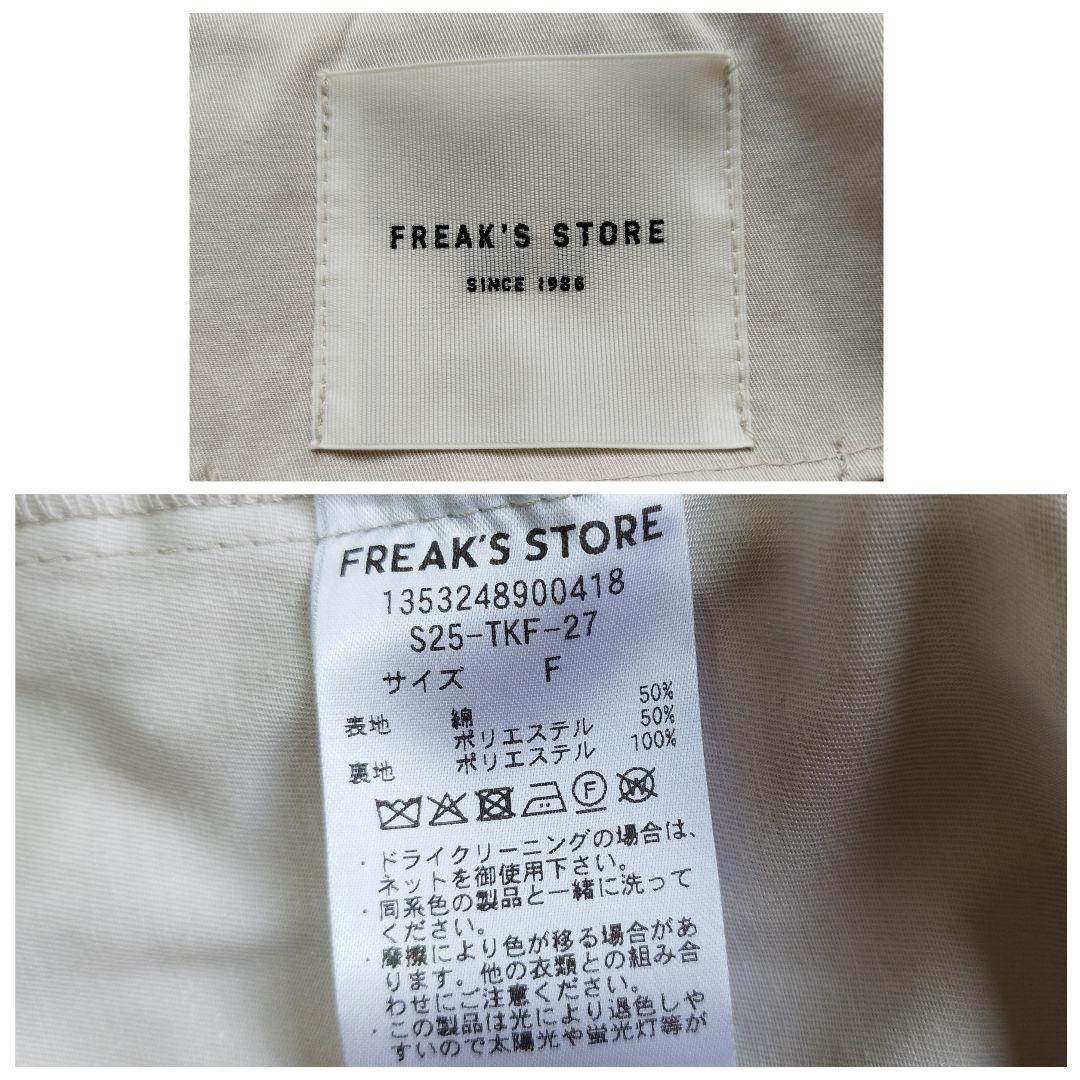 極美品　フリークスストア　ショートトレンチコート　ベージュ　現行　25SS