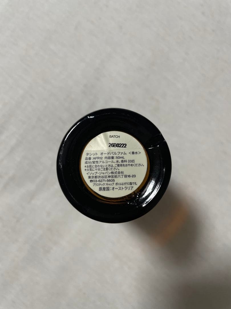 Aesop Tacit Eau de Parfum 50ml 残量9割