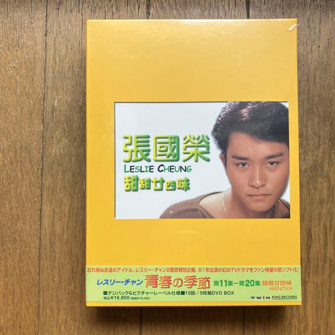 青春の季節DVD BOXセット 上下集　 定価各¥16,800（¥33,600）