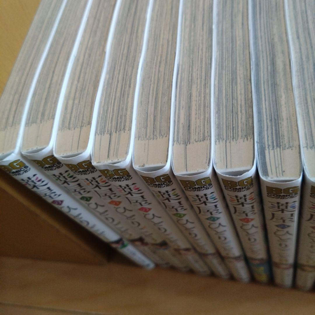 葉屋のひとりごと 全15巻セット