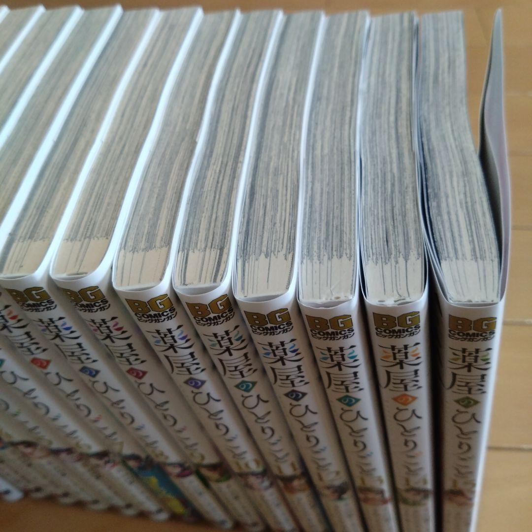 葉屋のひとりごと 全15巻セット