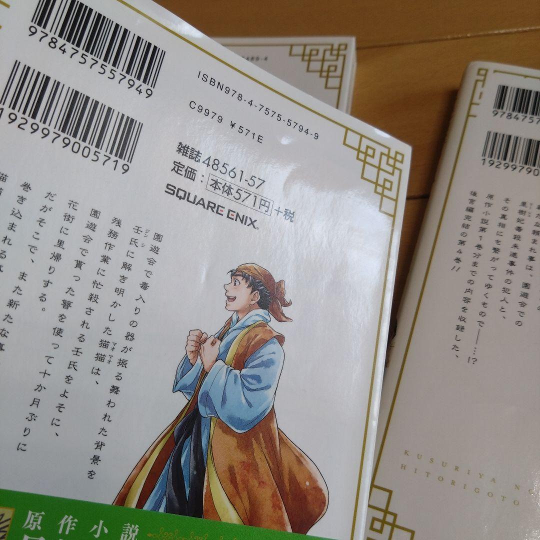 葉屋のひとりごと 全15巻セット