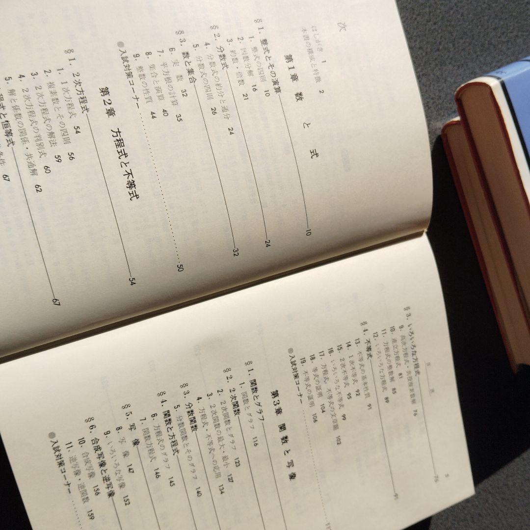 シグマベスト 解明数学 I IIB III 改訂版　3冊　西田俊夫　1979頃