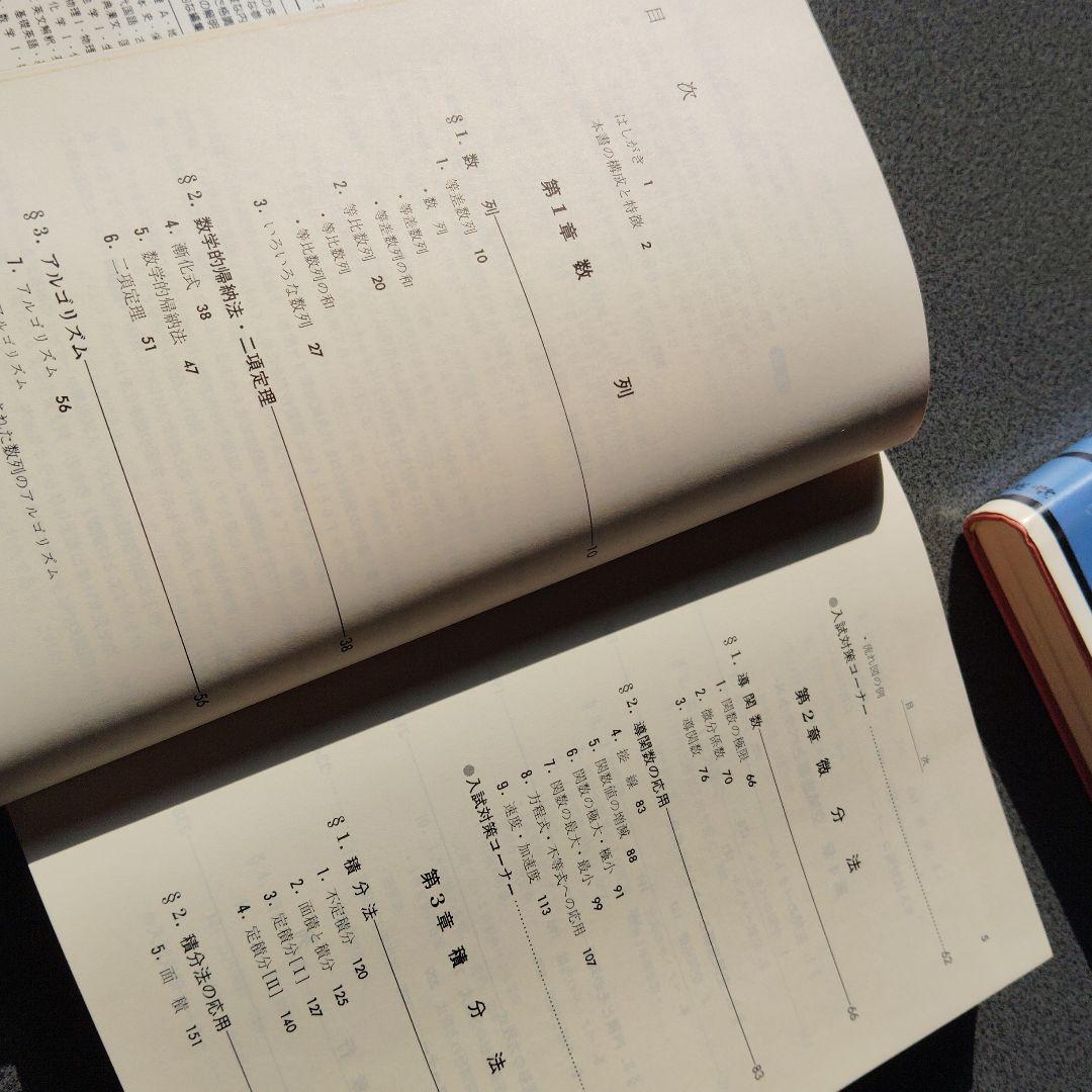 シグマベスト 解明数学 I IIB III 改訂版　3冊　西田俊夫　1979頃