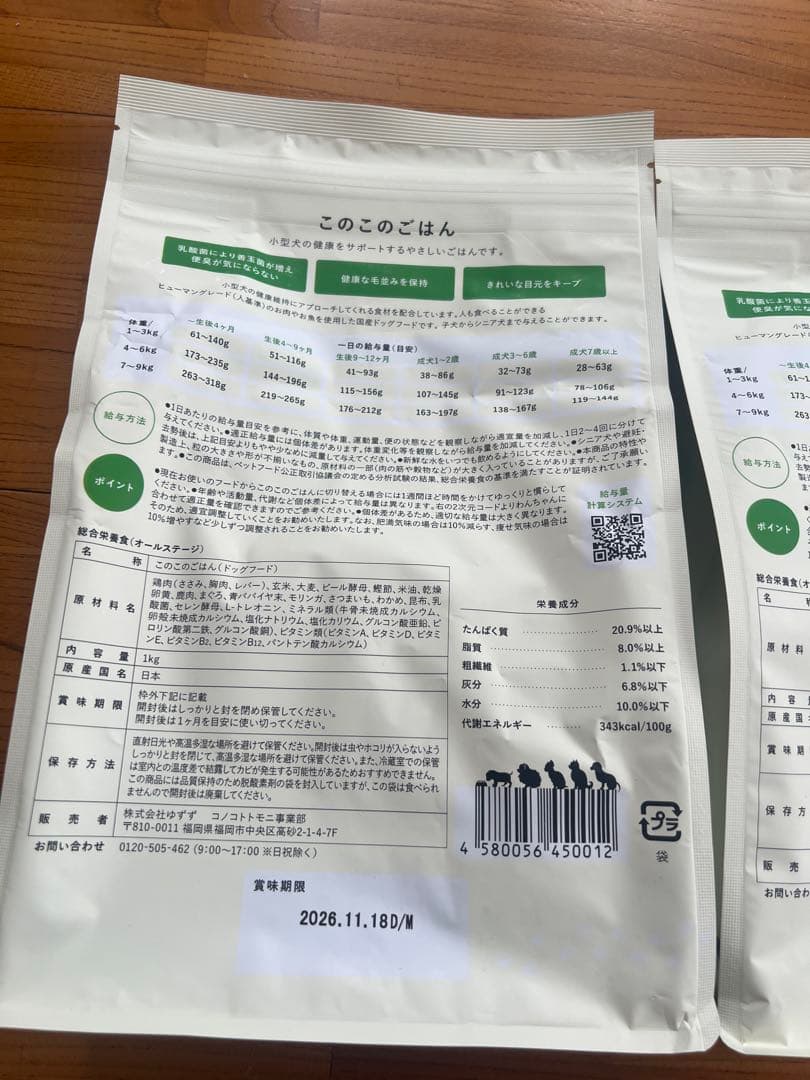 このこのごはん ドライフード 1KG 2袋