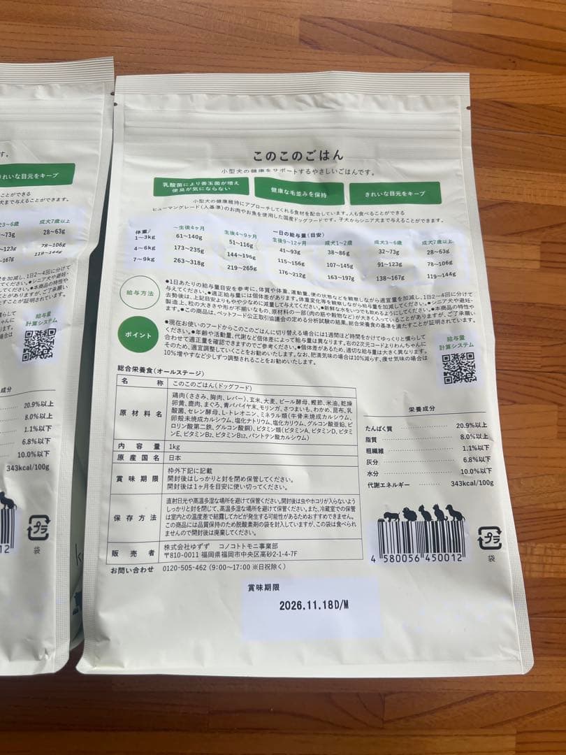 このこのごはん ドライフード 1KG 2袋