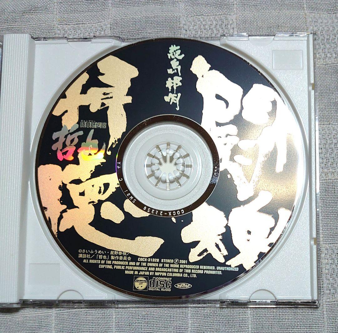 勝負師伝説哲也　オリジナルサウンドトラック　闘魂拝聴