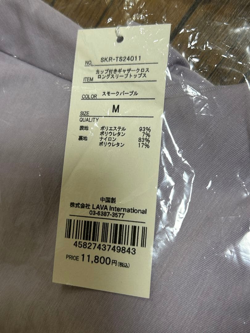 リントスル　ピラティススモーキーパープル Vネックラップトップス M 新品