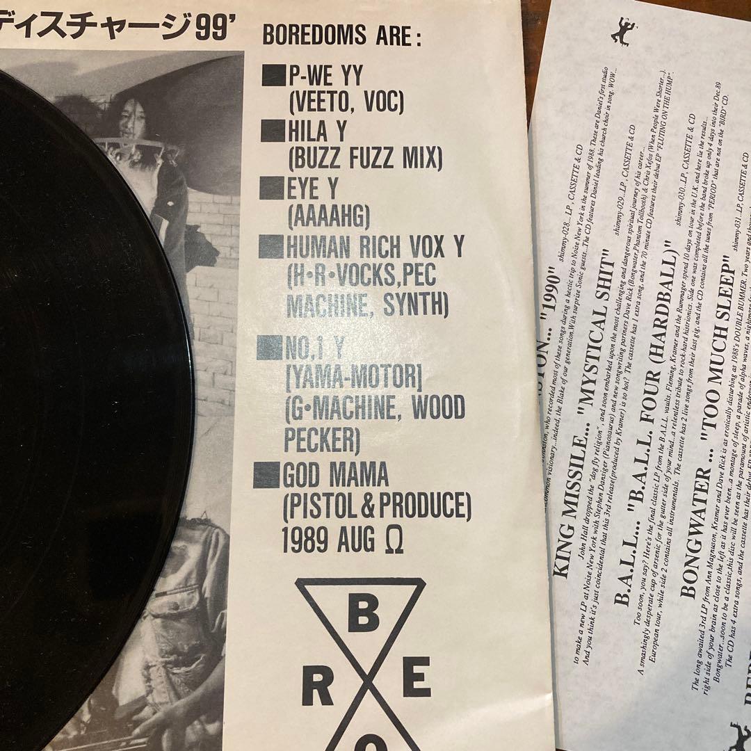 Boredoms ボアダムス　Soul Discharge レコード