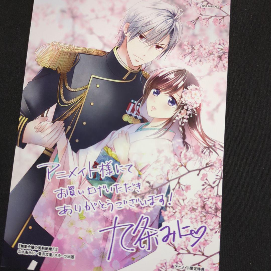 【特典のみ】暴君のシンデレラ / 無能令嬢の契約結婚