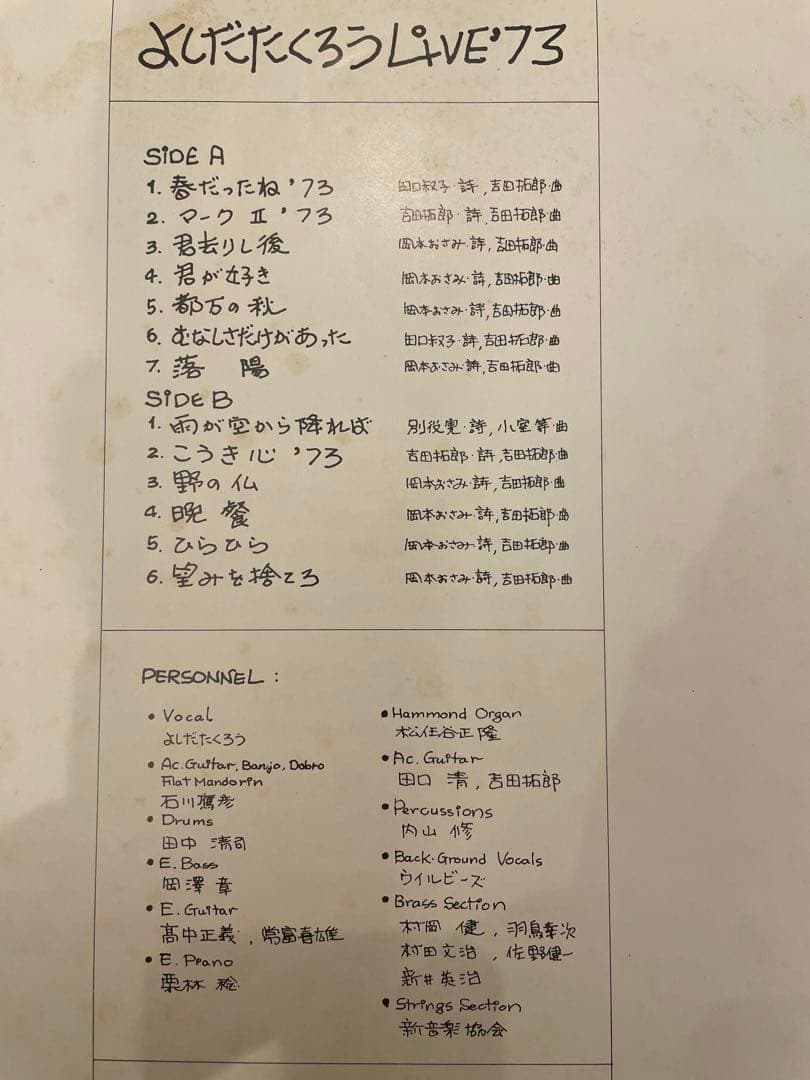 吉田拓郎　live73 レコード