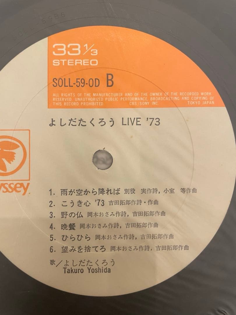 吉田拓郎　live73 レコード