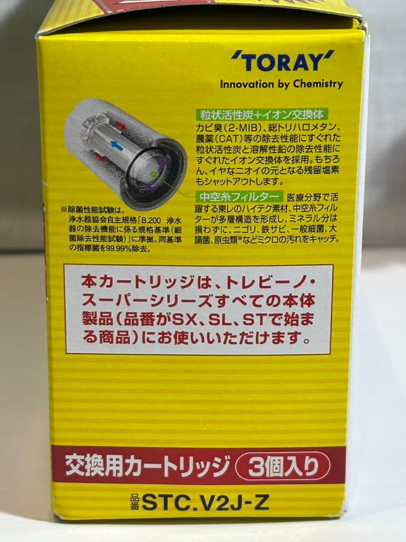 トレビーノスーパーシリーズ　STC.V2J-Z 浄水器カートリッジ 3個入り
