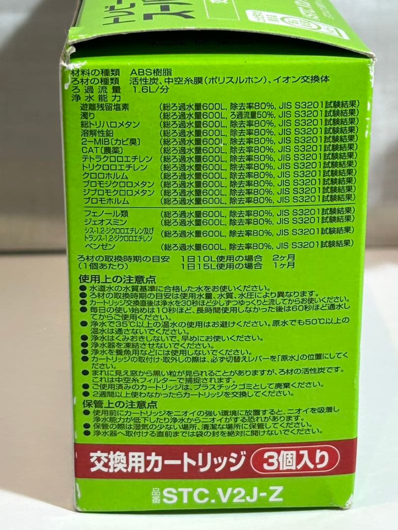 トレビーノスーパーシリーズ　STC.V2J-Z 浄水器カートリッジ 3個入り