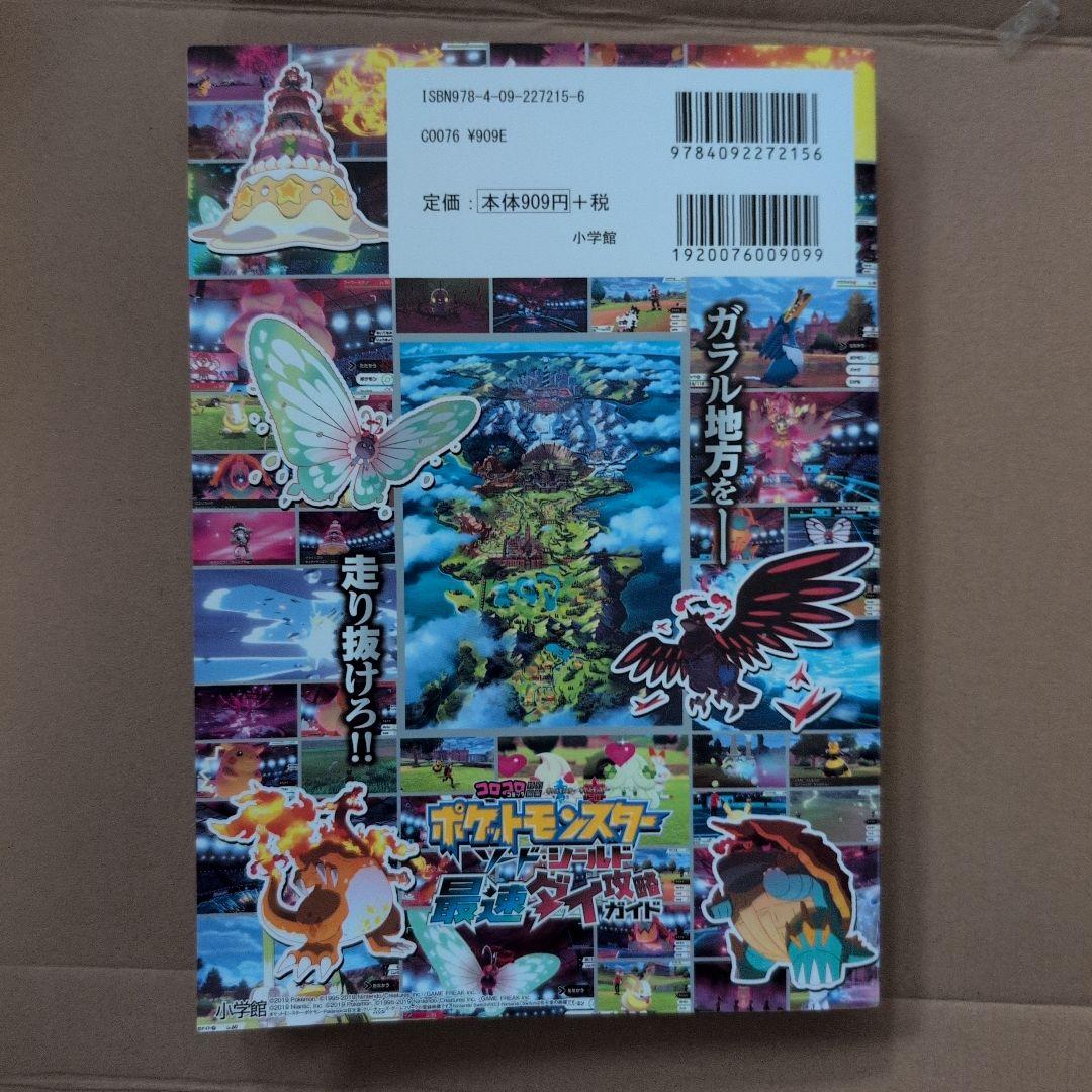siroポケットモンスター シールド / ソード + 攻略ガイド