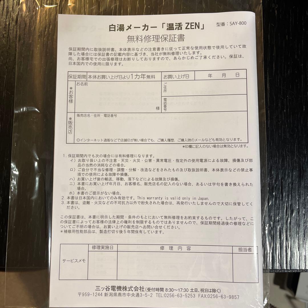 温活zen