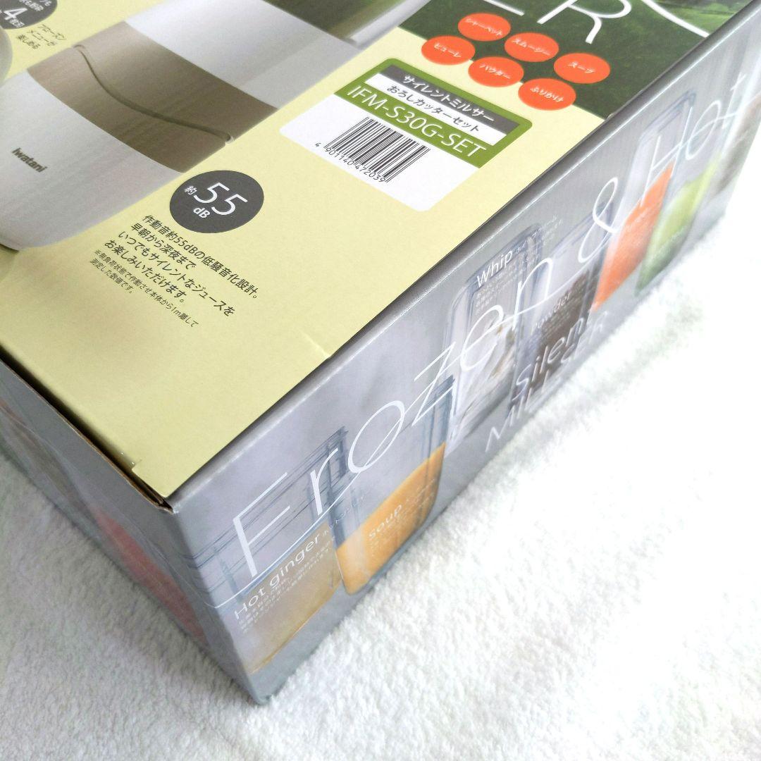 キッチン家電 Iwatani Silent MILLER IFM-S30G-SET