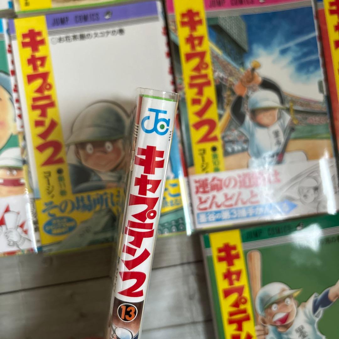 キャプテン２　第 1〜14巻 全巻セット　コージィ城倉　原案ちばあきお