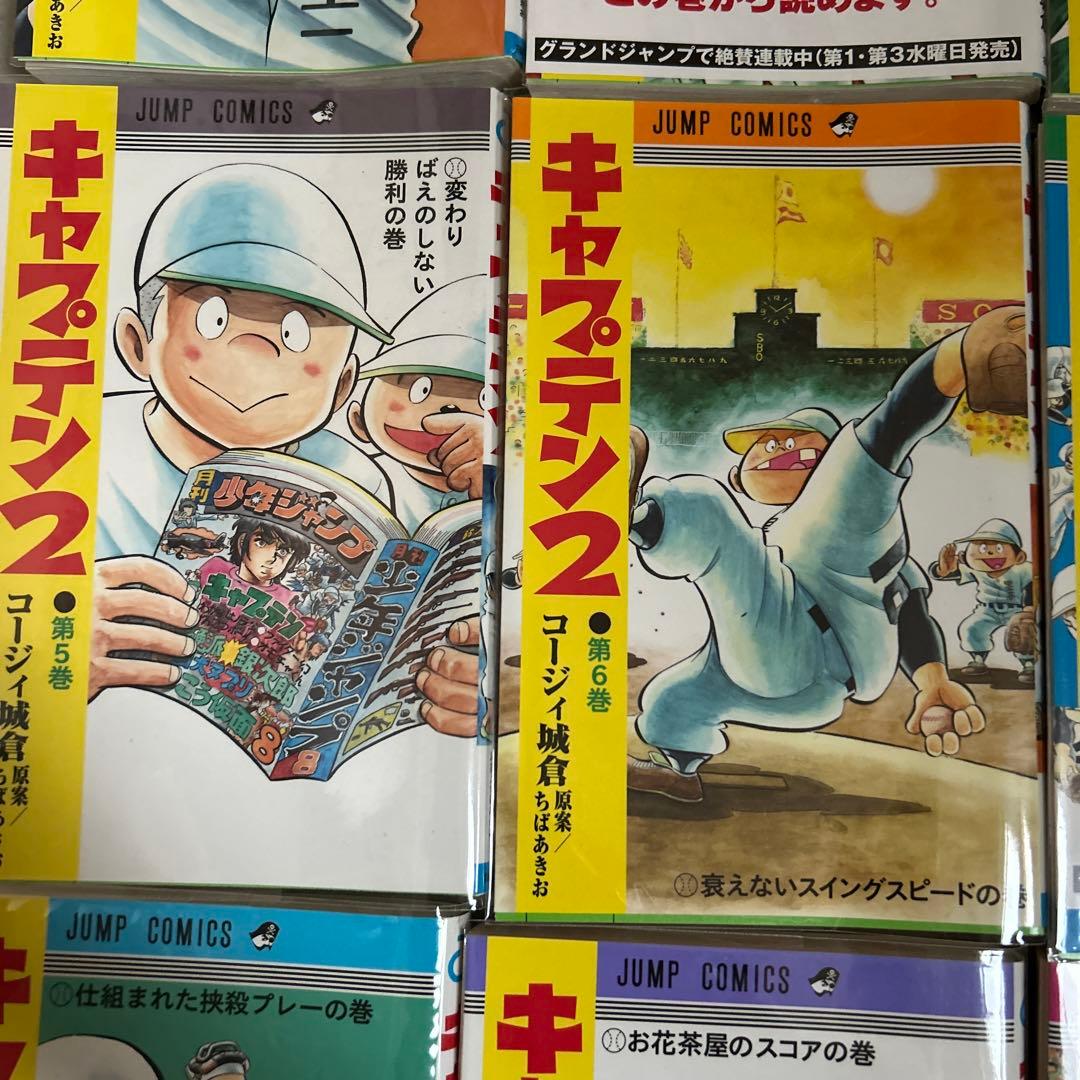 キャプテン２　第 1〜14巻 全巻セット　コージィ城倉　原案ちばあきお