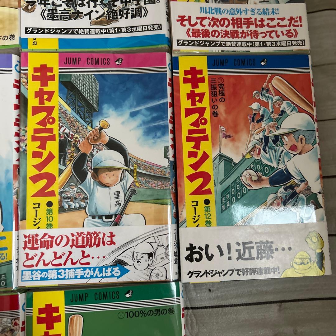 キャプテン２　第 1〜14巻 全巻セット　コージィ城倉　原案ちばあきお