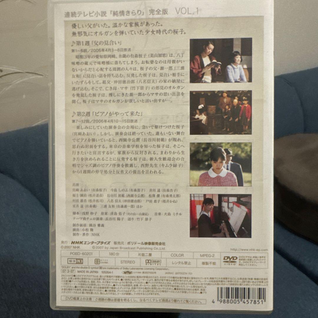 純情きらりDVD VOL.1〜13+総集編