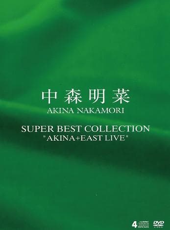 新品 中森明菜 SUPER BEST COLLECTION AKINA EAST