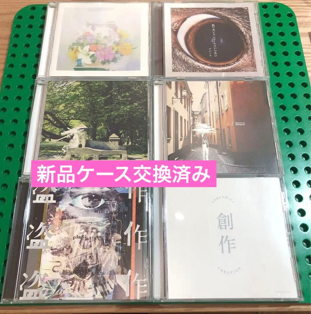 ヨルシカ　CDアルバム　6作品セット
