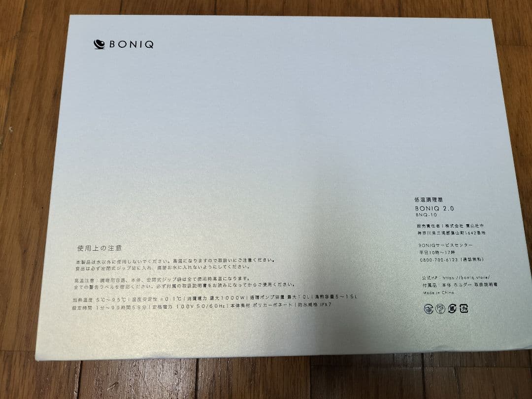 BONIQ 2.0 低温調理器　コンテナフルセット　黒　7L