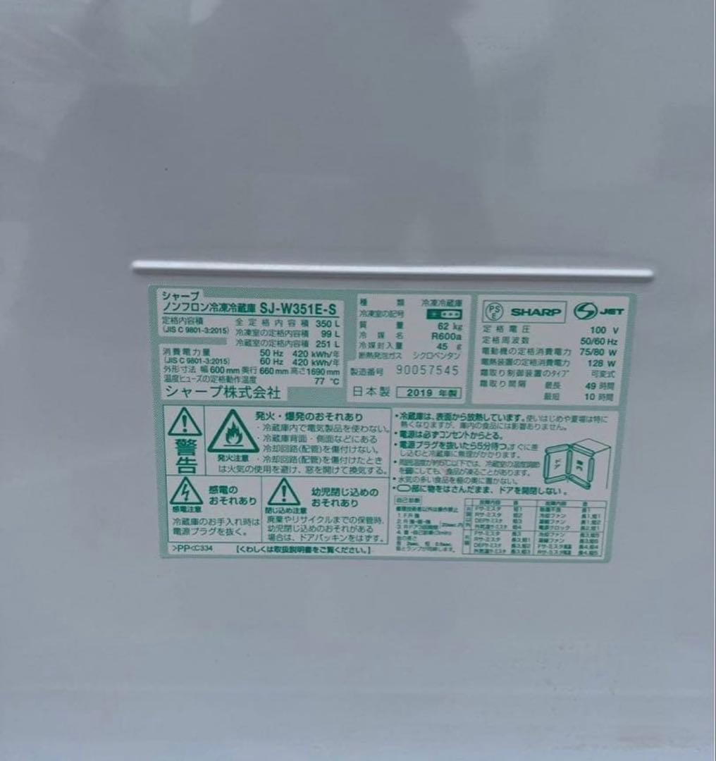 シャープ SJ-W351E-S 3ドア冷蔵庫 シルバー系 SJW351ES