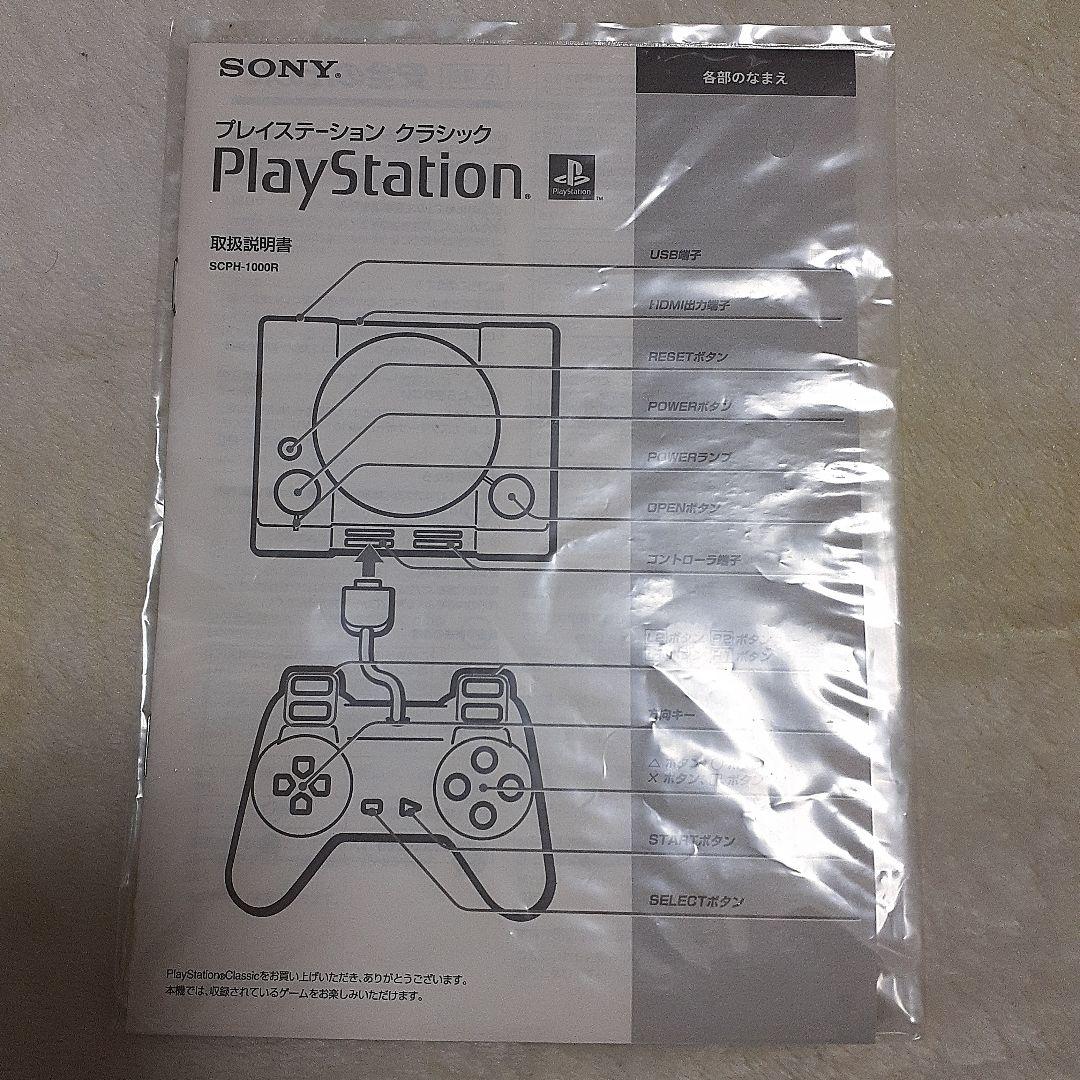 テレビゲーム　プレイステーションクラシック　電撃プレイステーションクラッシック