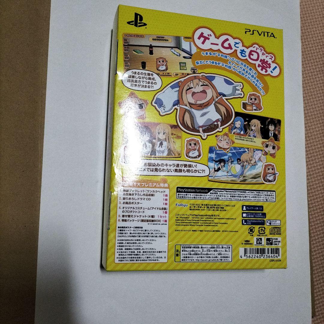 干物妹!うまるちゃん 〜干物妹!育成計画〜 限定版