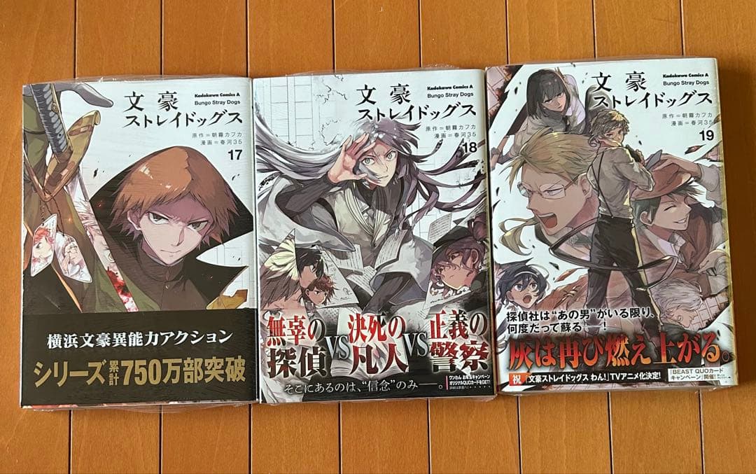 【文豪ストレイドッグス】 1〜19巻セット