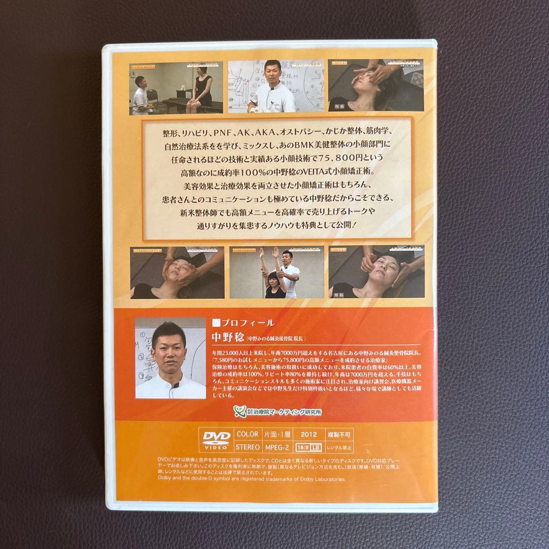 中野稔のVERITA式小顔マジック DVD 小顔矯正