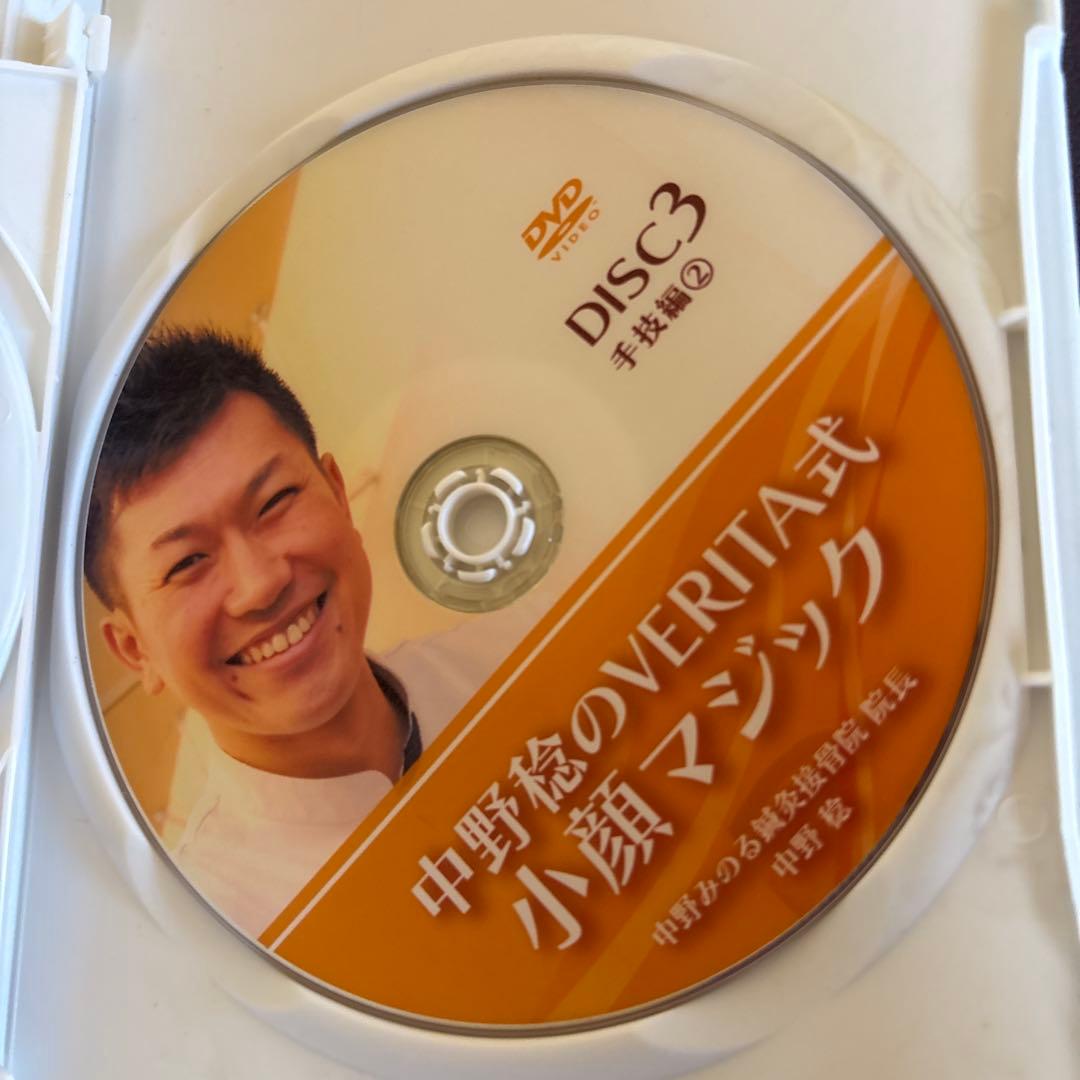 中野稔のVERITA式小顔マジック DVD 小顔矯正