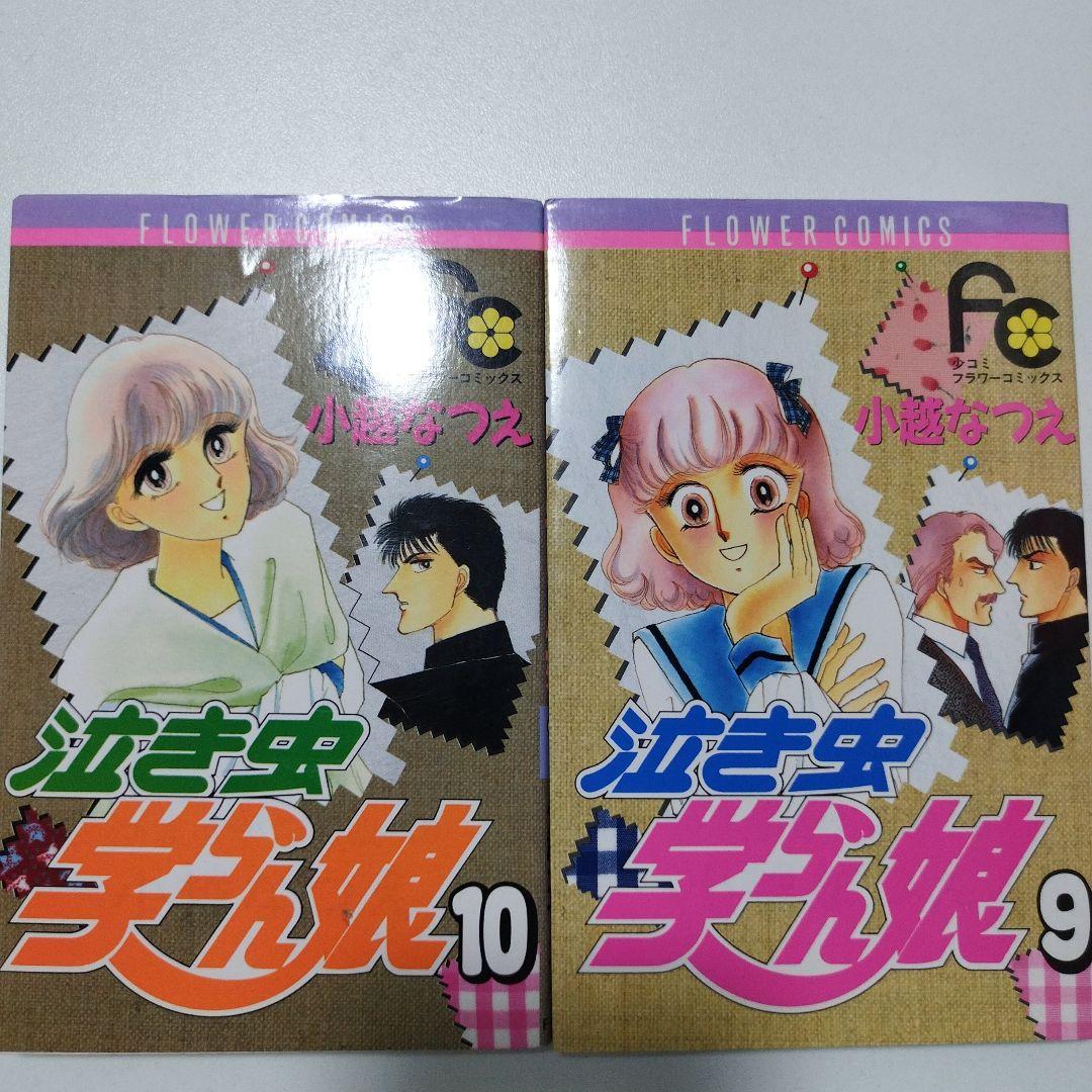 泣き虫学らん娘 全12巻