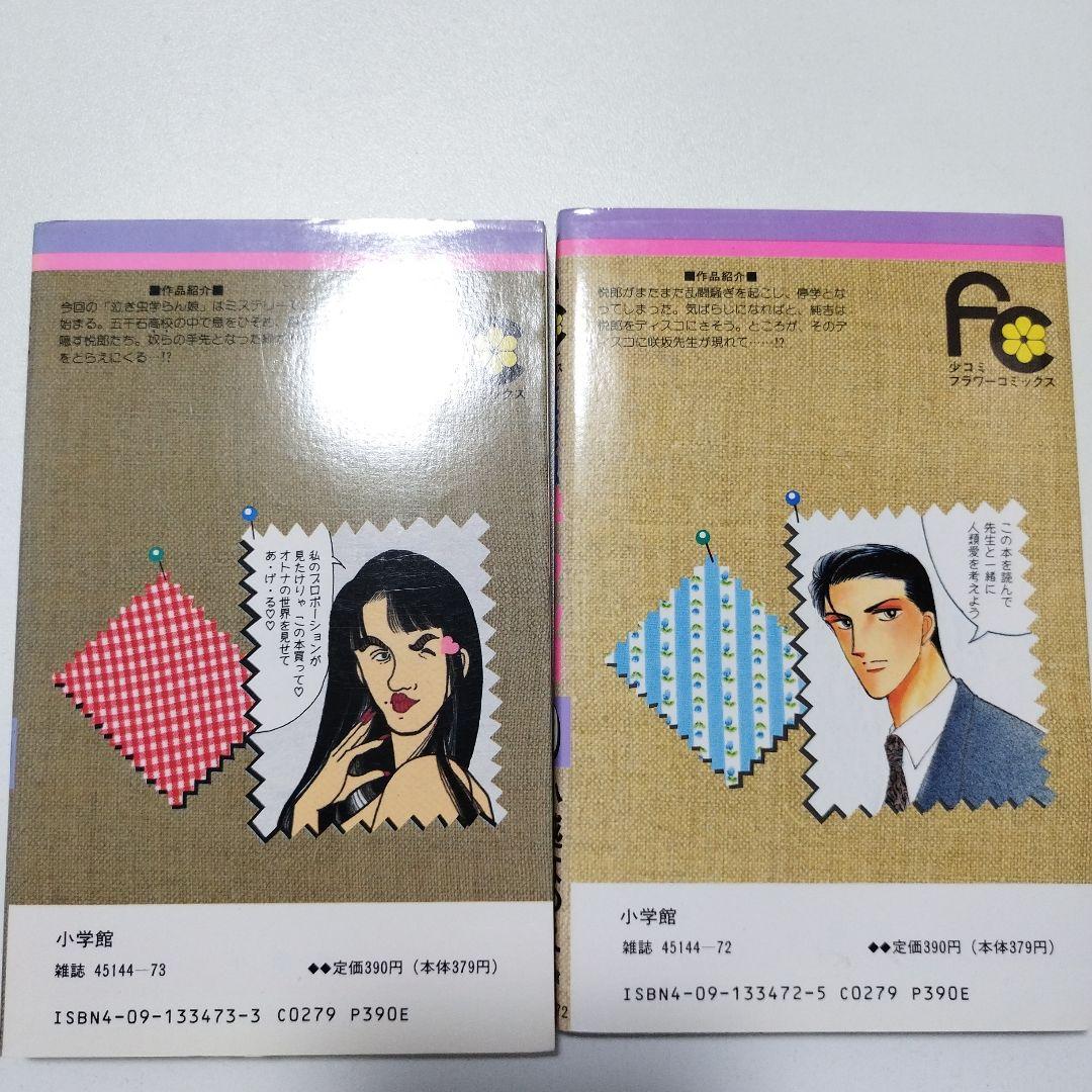 泣き虫学らん娘 全12巻