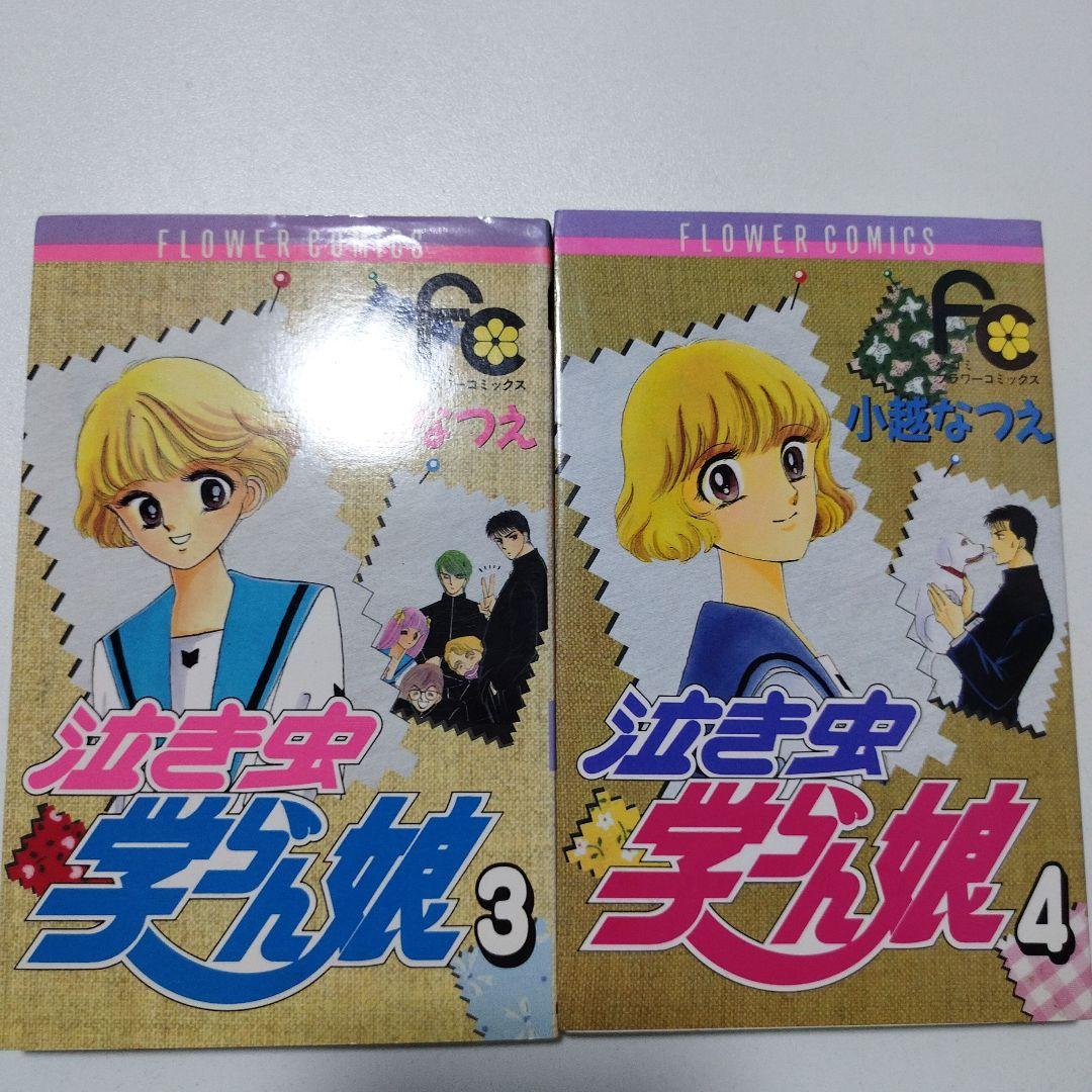 泣き虫学らん娘 全12巻