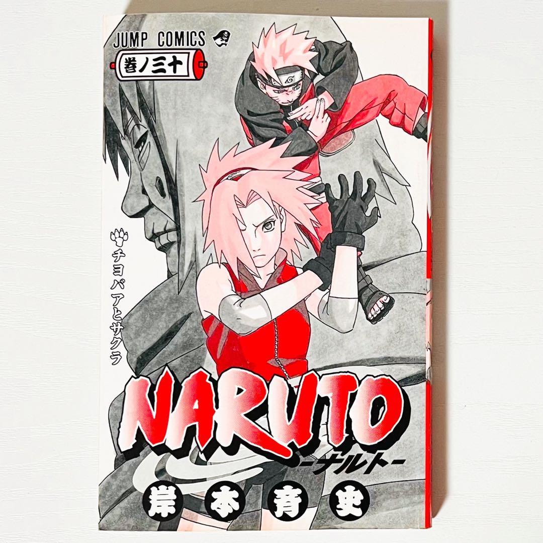 【第1刷】NARUTO★巻ノ三十★岸本斉史★ジャンプ★単行本★コミックス【初版】