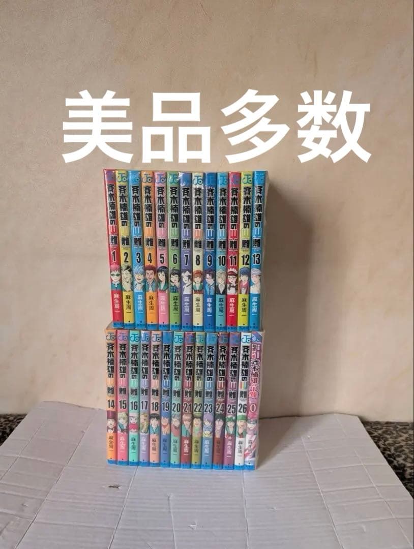 美品多数　斉木楠雄のψ難　全巻0-26巻