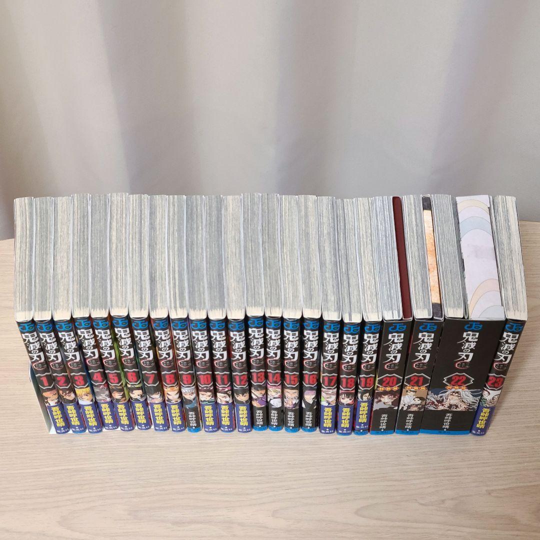 【鬼滅の刃 全巻セット】全23巻 ※20～23巻は特装版・同梱版