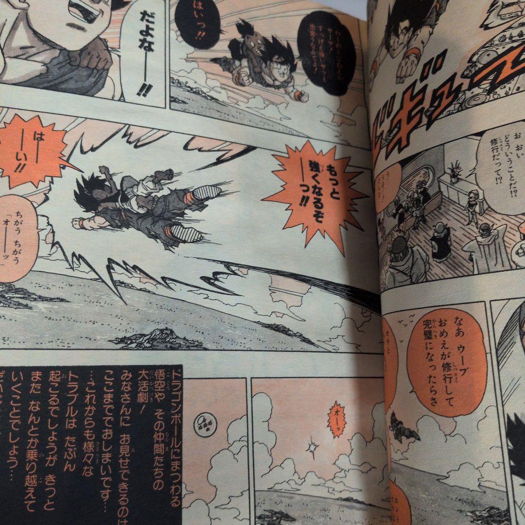 週刊少年ジャンプ 1995年25号 ドラゴンボール　最終回　巻頭カラー