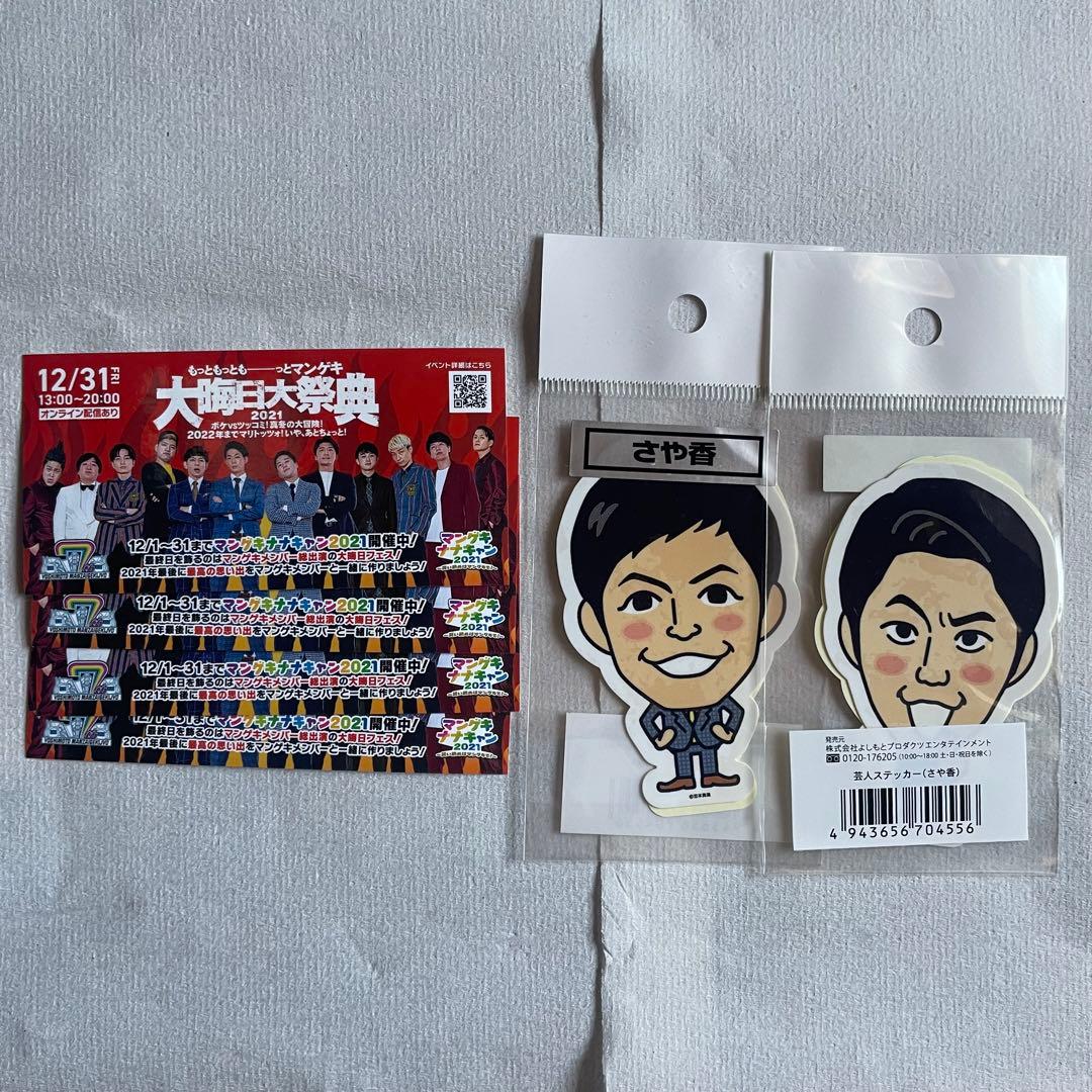さや香　レアグッズ　17点セット